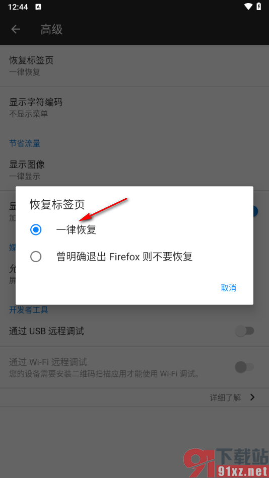 火狐浏览器手机版一键恢复所有标签页的方法