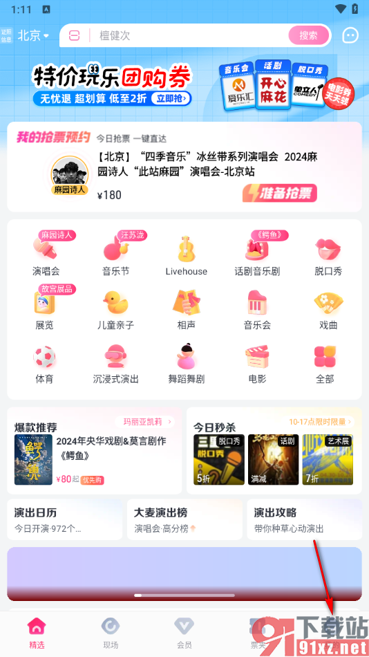 大麦APP设置登录密码的方法