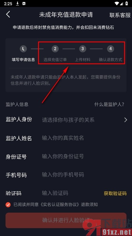 抖音火山版手机版使用未成年退款功能的方法