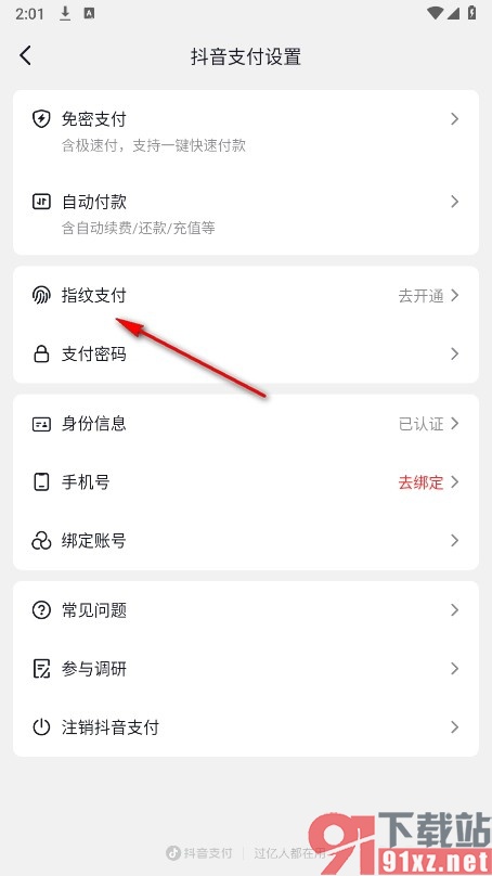 抖音火山版手机版开通指纹支付的方法