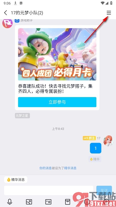 QQ手机版开启满员换群功能的方法