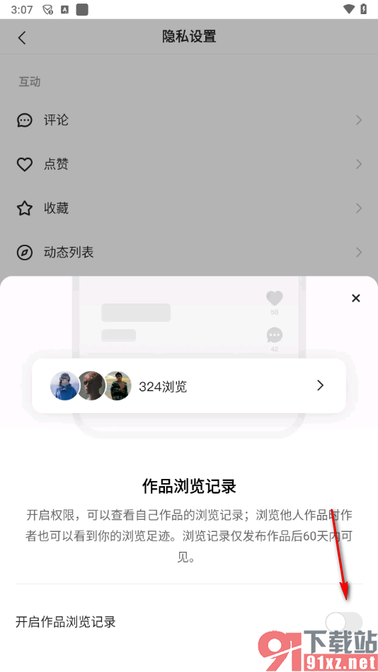 快手极速版app开启作品浏览记录的方法