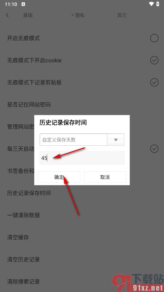 米侠浏览器手机版设置历史记录保存时间的方法