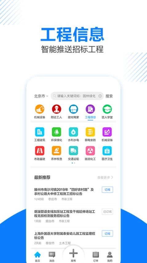 工匠人app(1)