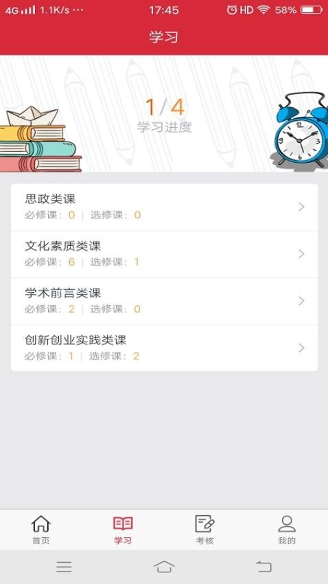 艺海素质教育平台app(4)