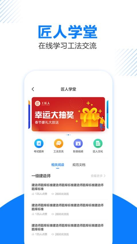 工匠人app(4)