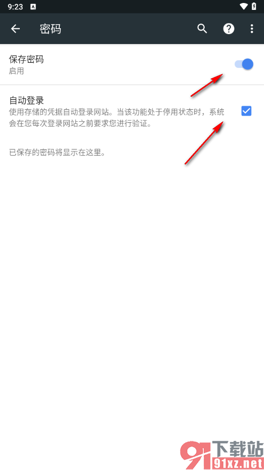 谷歌浏览器手机版设置自动登录账号密码的方法