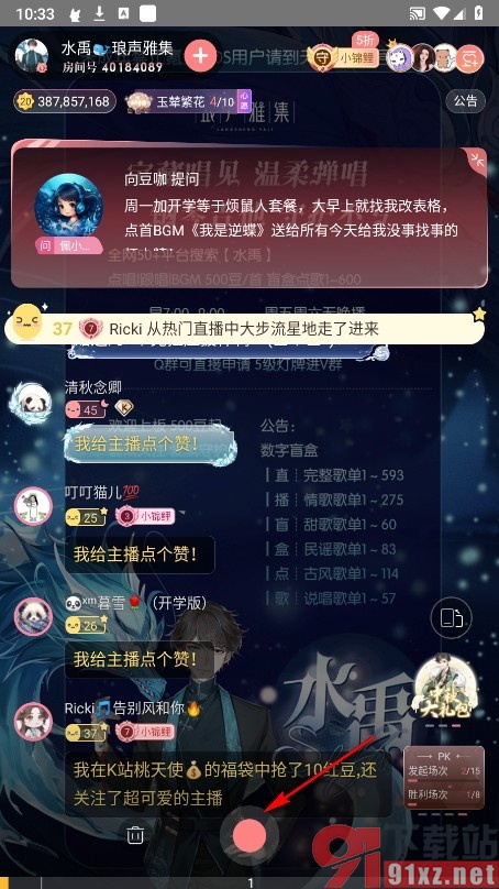 漫播手机版进行录屏操作的方法