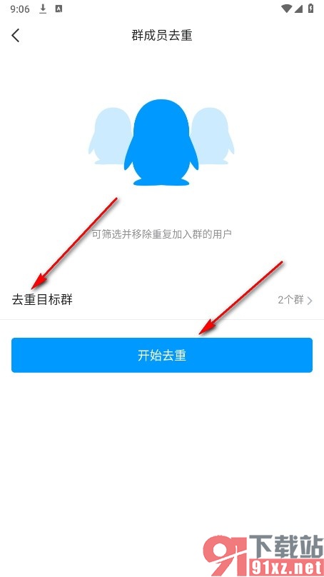 QQ手机版群成员去重的方法