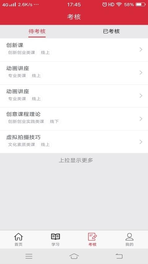 艺海素质教育平台app(1)