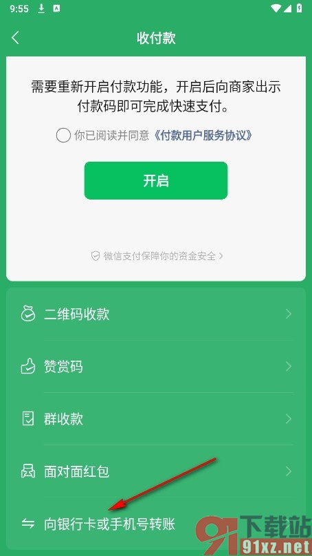 微信手机版向对方手机号进行转账操作的方法