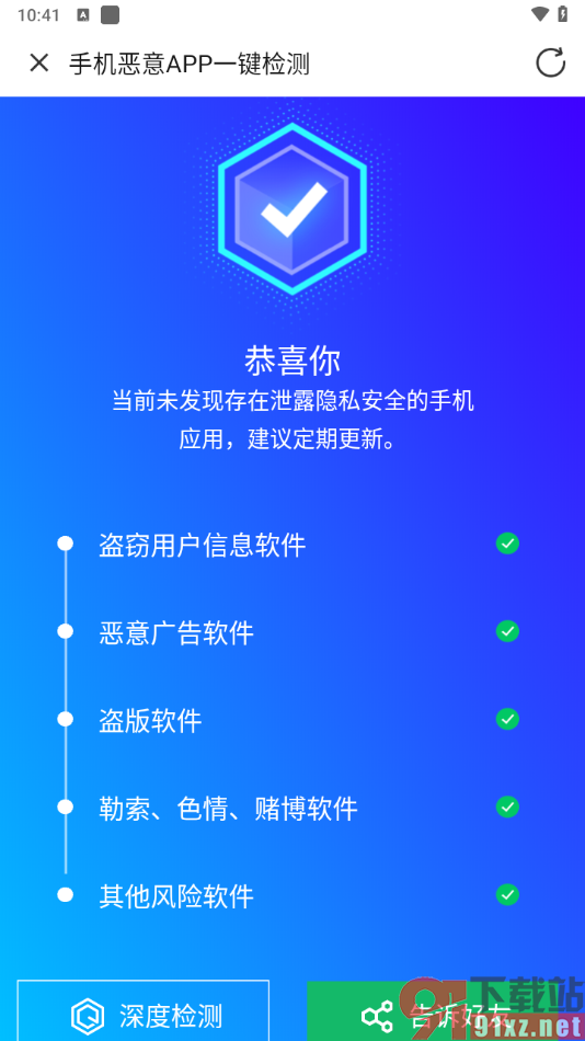 腾讯手机管家app快速检测恶意软件的方法