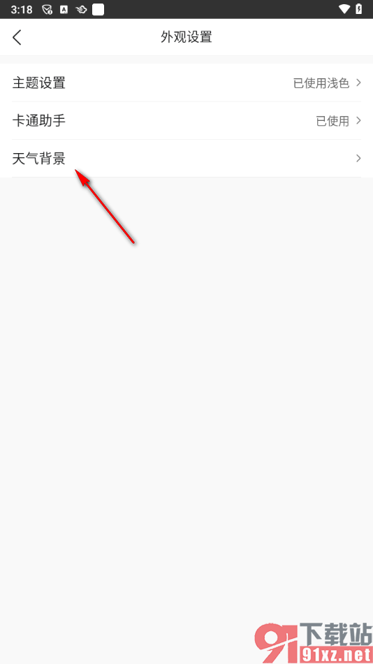 墨迹天气APP设置天气背景的方法
