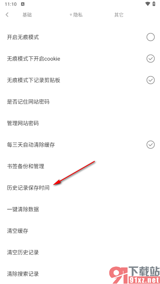 米侠浏览器手机版设置历史记录保存时间的方法