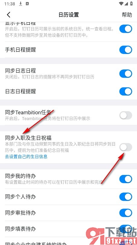 钉钉手机版关闭入职及生日祝福同步功能的方法