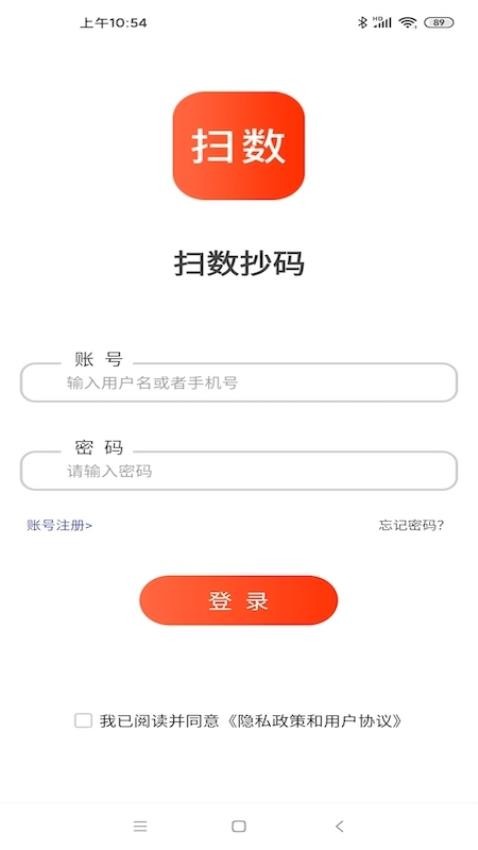 扫数抄码app(1)