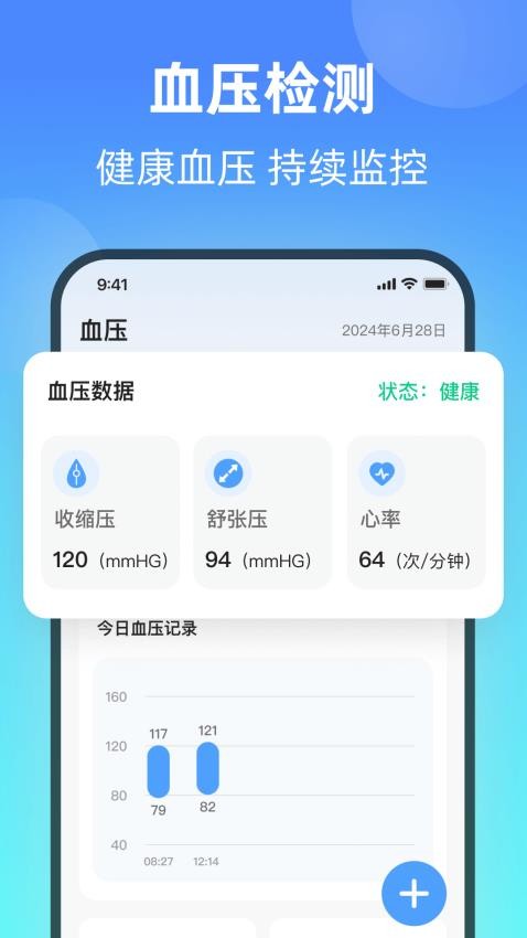 健康血压器官网版(4)