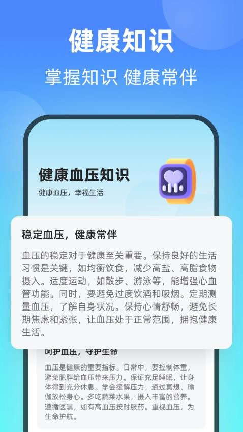 健康血压器官网版(3)