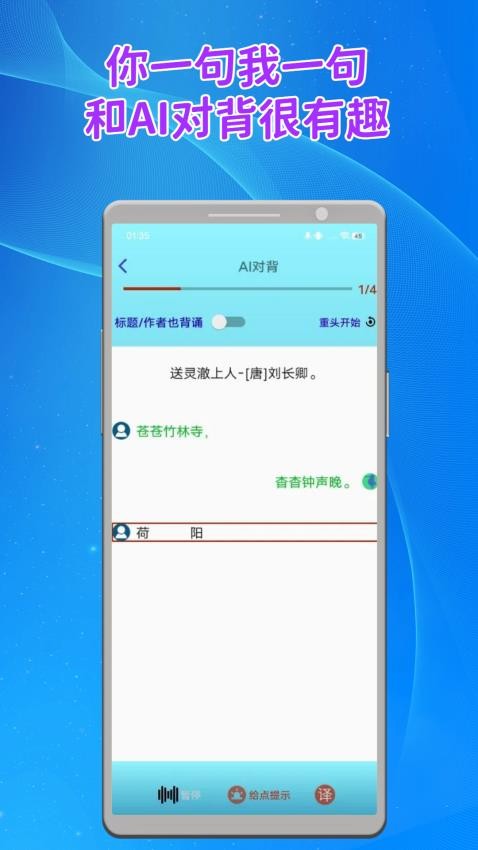 长嘴鸟Ai背诵app(2)