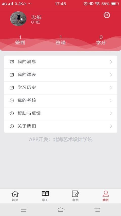 艺海素质教育平台app(3)