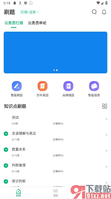 四海公考手机版开启视频后台播放功能的方法