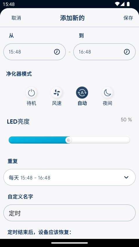 Blueair app(3)