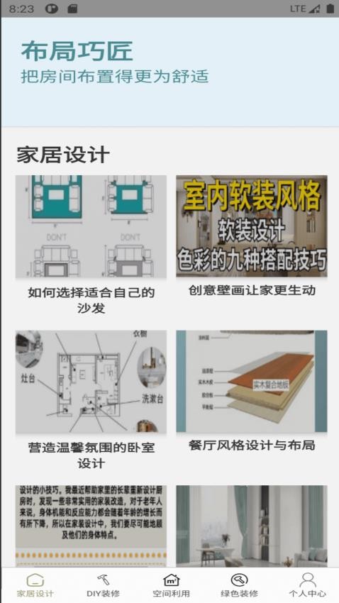 布局巧匠app(4)