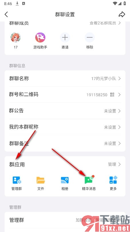 QQ手机版将消息设置为精华消息的方法