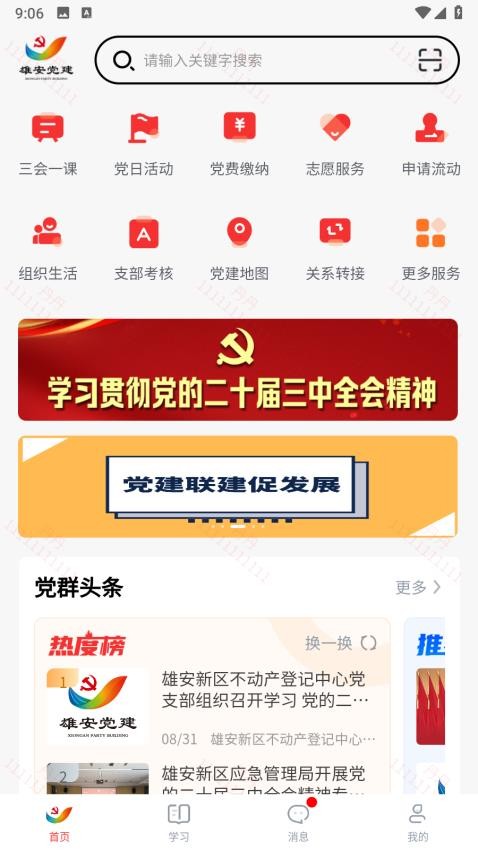 雄安党建app(4)