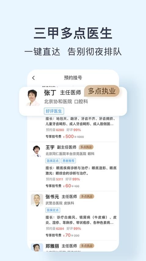 北京医院预约挂号网最新版(2)
