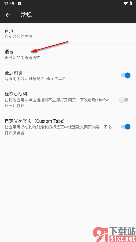 火狐浏览器手机版更改界面语言的方法