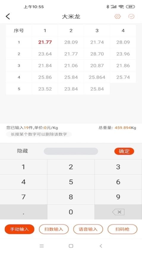 扫数抄码app(2)