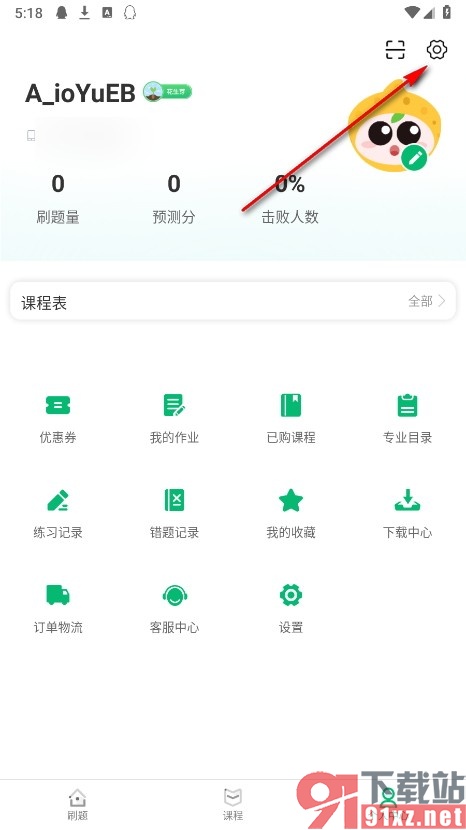 四海公考手机版自定义高频错题刷题数量的方法