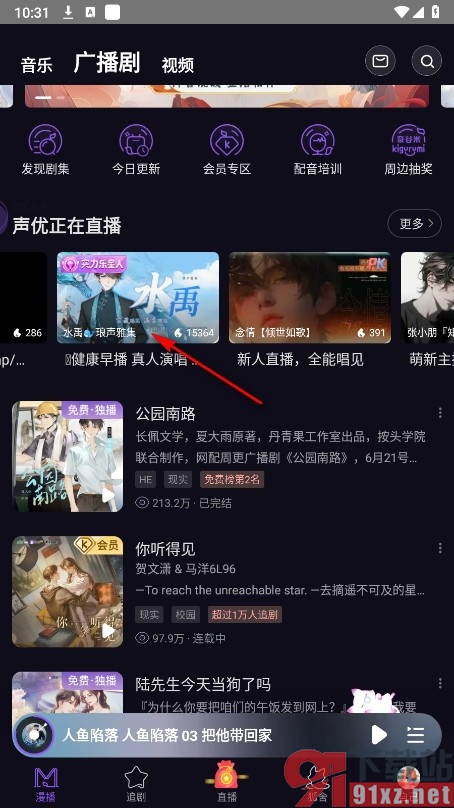 漫播手机版进行录屏操作的方法