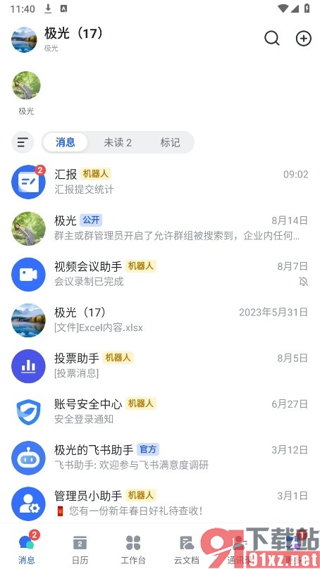 飞书手机版开启会议助手消息提醒功能的方法