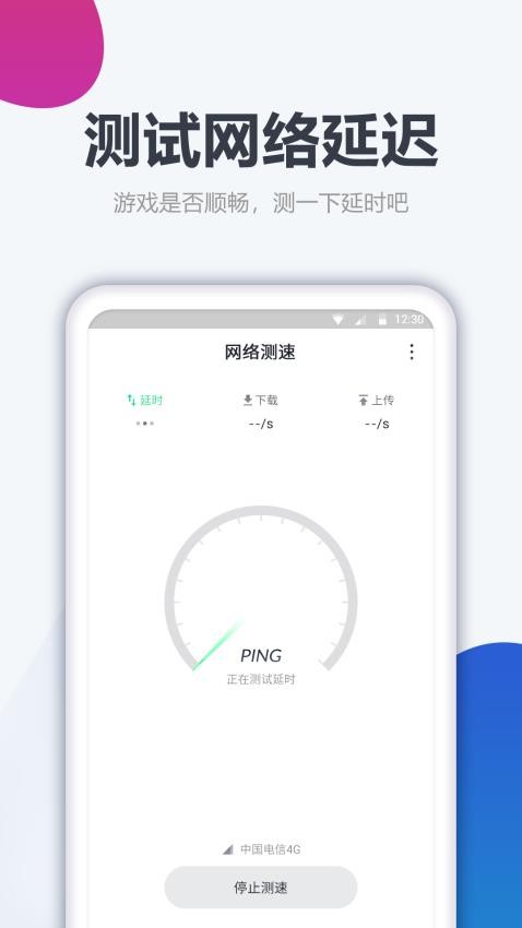 测网速大师最新版(4)