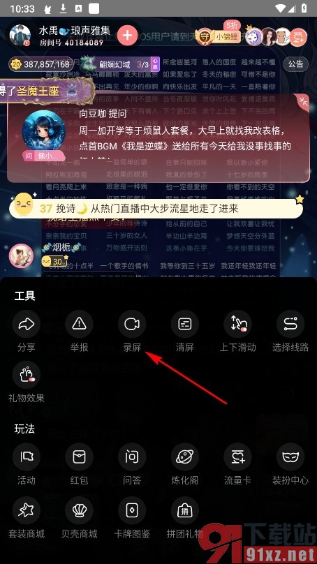 漫播手机版进行录屏操作的方法