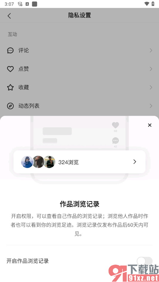 快手极速版app开启作品浏览记录的方法