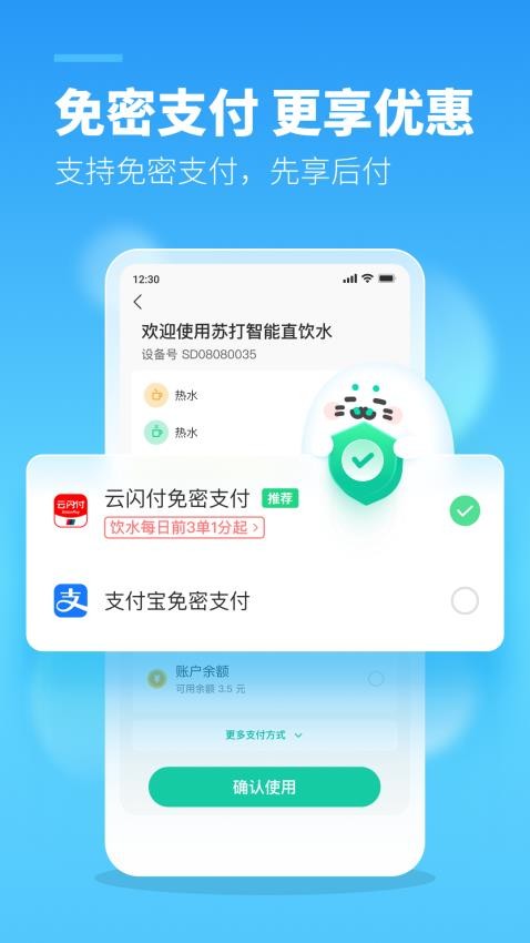 苏打校园app(3)