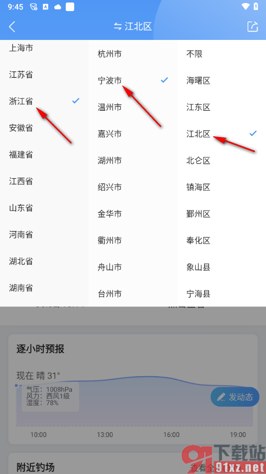 墨迹天气app查看涨潮落潮的方法