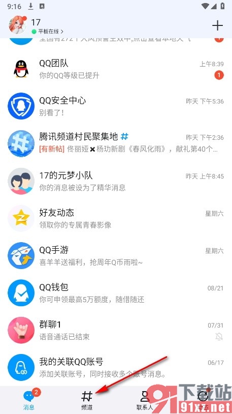 QQ手机版创建频道视频分享图片的方法