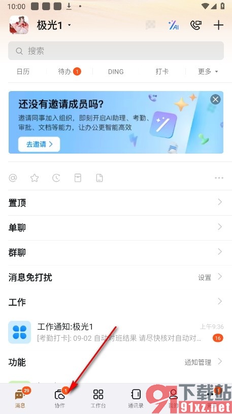 钉钉手机版上传手机上的文件的方法