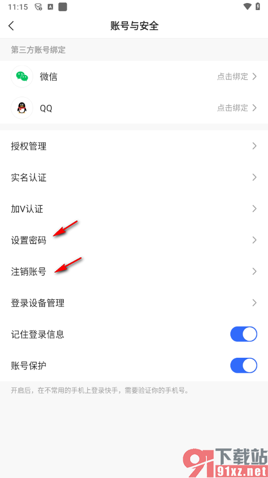 快手极速版app绑定微信账号的方法