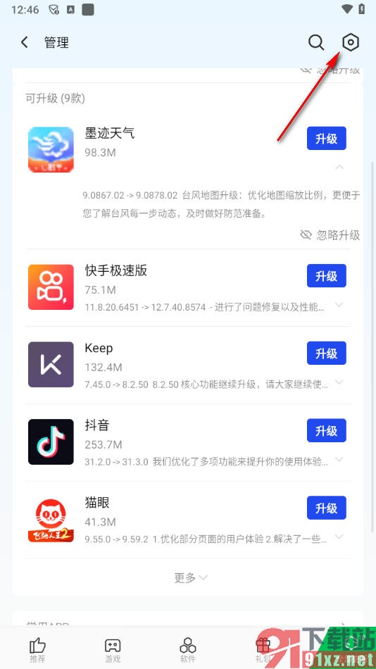 腾讯手机管家app开启自动删除安装包的方法