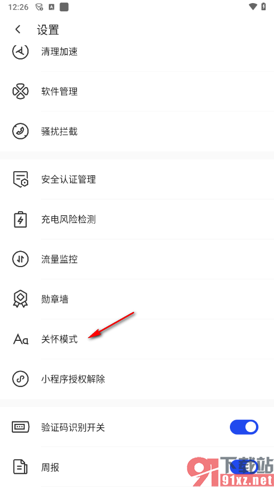 腾讯手机管家app启用关怀模式功能的方法