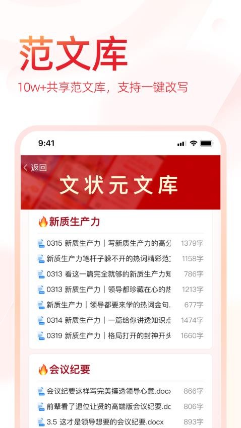 状元文库app(3)