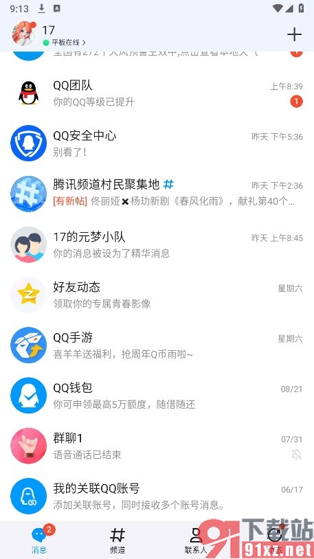 QQ手机版创建频道视频分享图片的方法