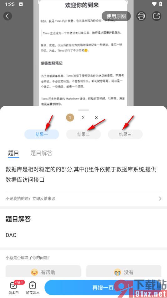 小猿搜题app进行拍照解题的方法