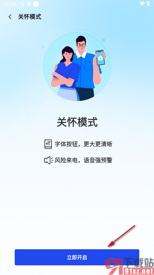 腾讯手机管家app启用关怀模式功能的方法