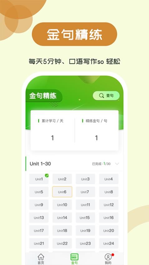 维词初中app(5)